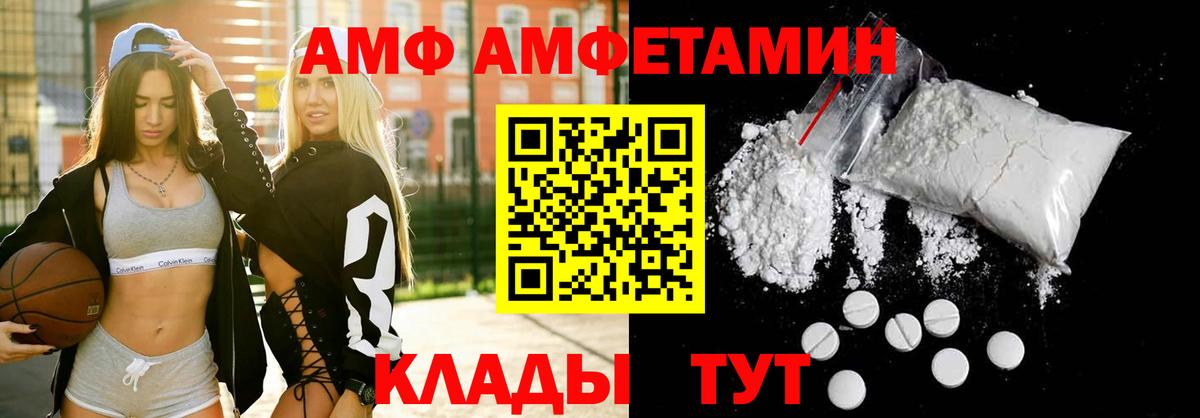 АМФ 97% Ржев