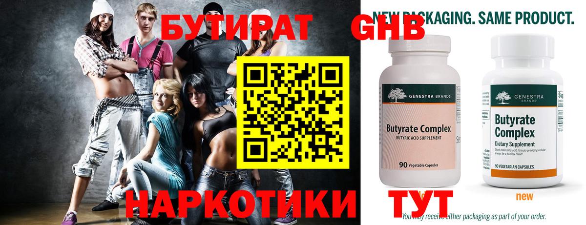 БУТИРАТ 1.4BDO Ржев