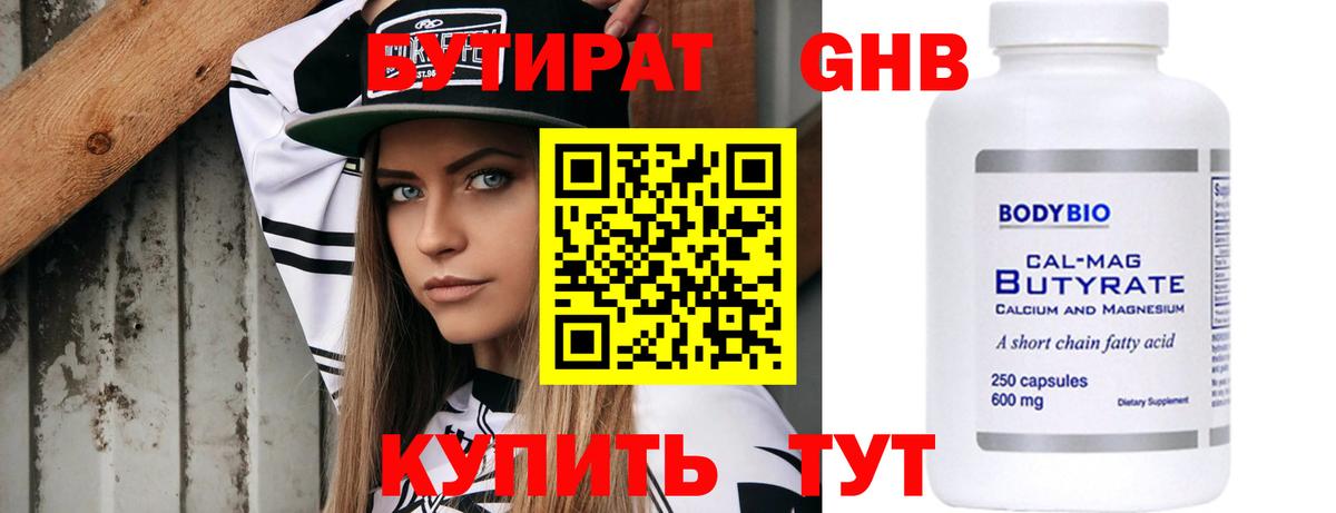 Ржев  БУТИРАТ  Вход с VPN  БУТИРАТ оксибутират 