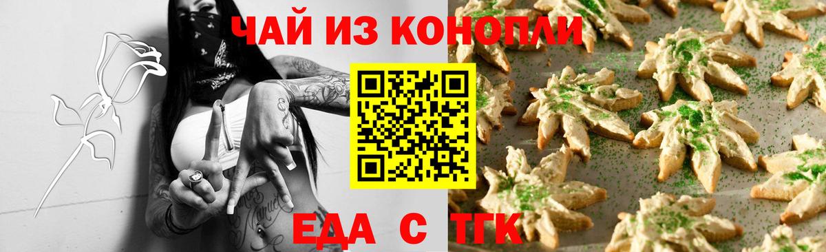 Ржев  Cannafood конопля  Вход с VPN 