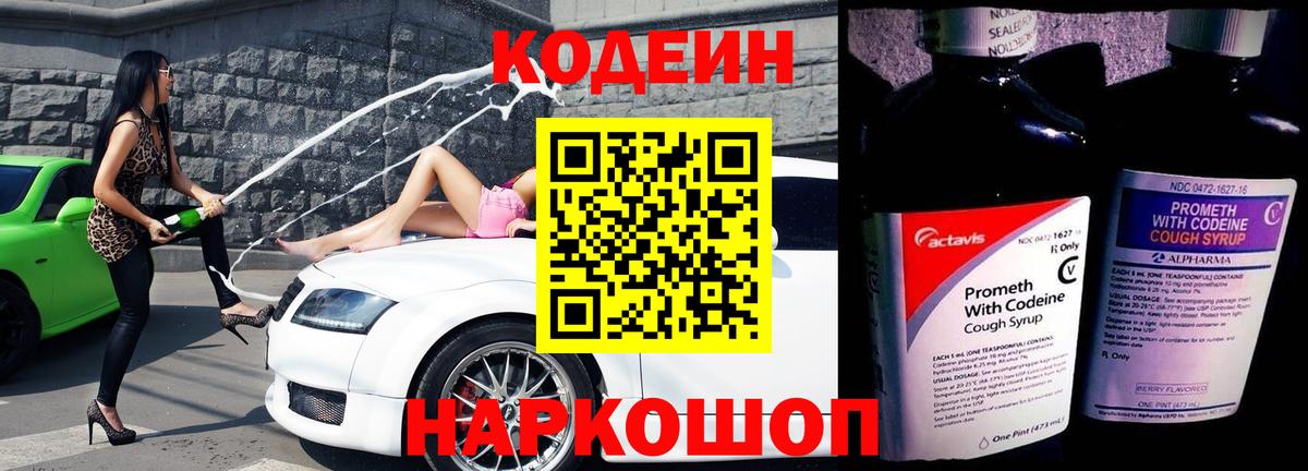 Кодеин Purple Drank  Вход с VPN  Ржев 