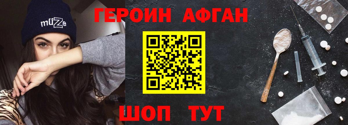 Героин Heroin Ржев