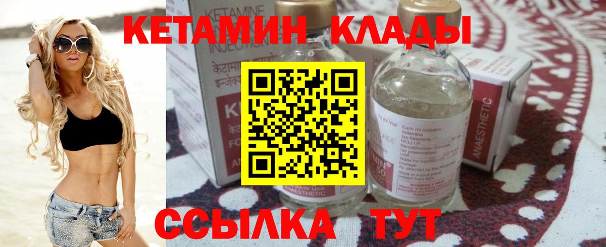 Кетамин VHQ Ржев