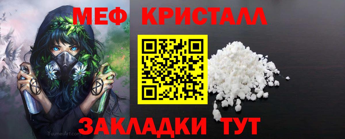 Меф мяу мяу мука Ржев